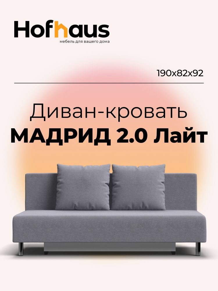 Диван-кровать с ящиками для хранения Мадрид 2.0 Лайт, еврокнижка, рогожка Malmo платина, 190х82х92 см