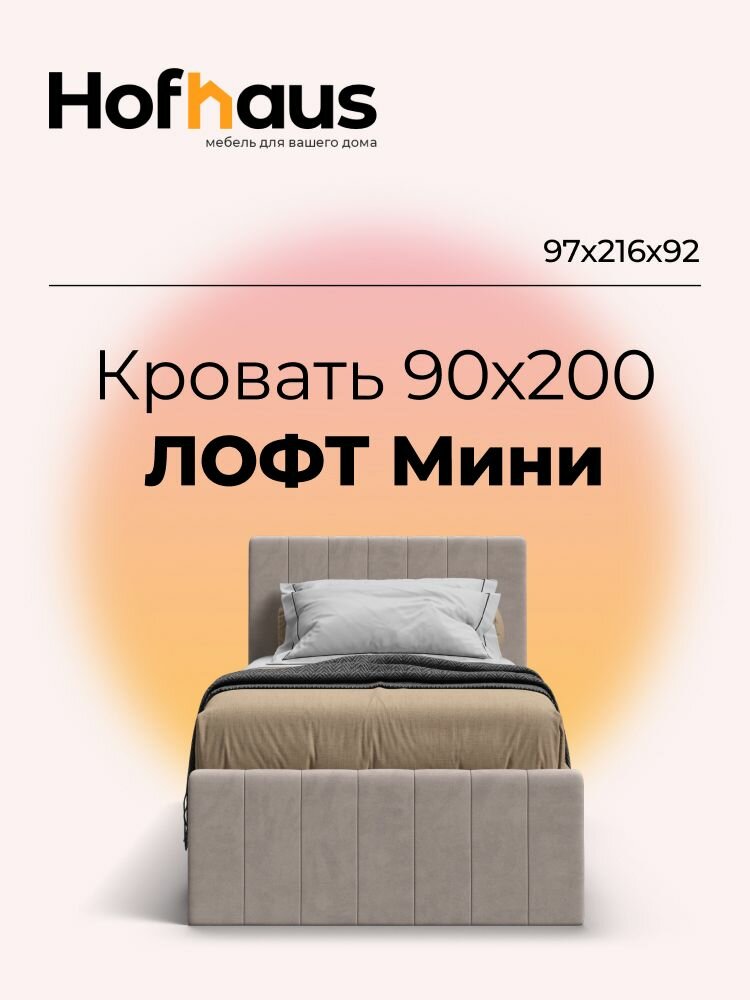 Кровать односпальная с ящиками для хранения Лофт мини, цвет Орех Парона/велюр Monolit латте, спальное место 90x200 см