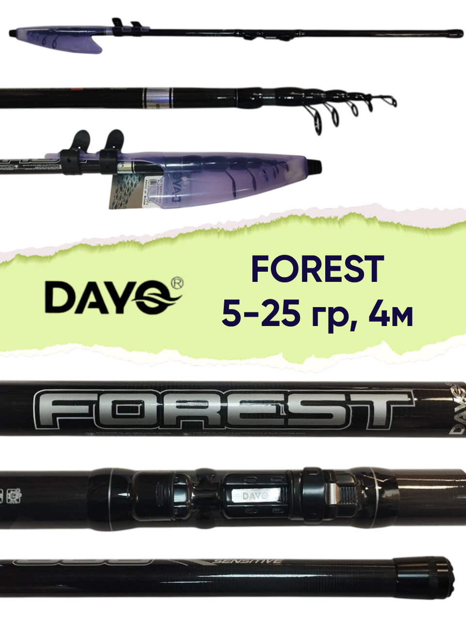 Удилище телескопическое с кольцами DAYO FOREST, тест 5-25 гр, 4м