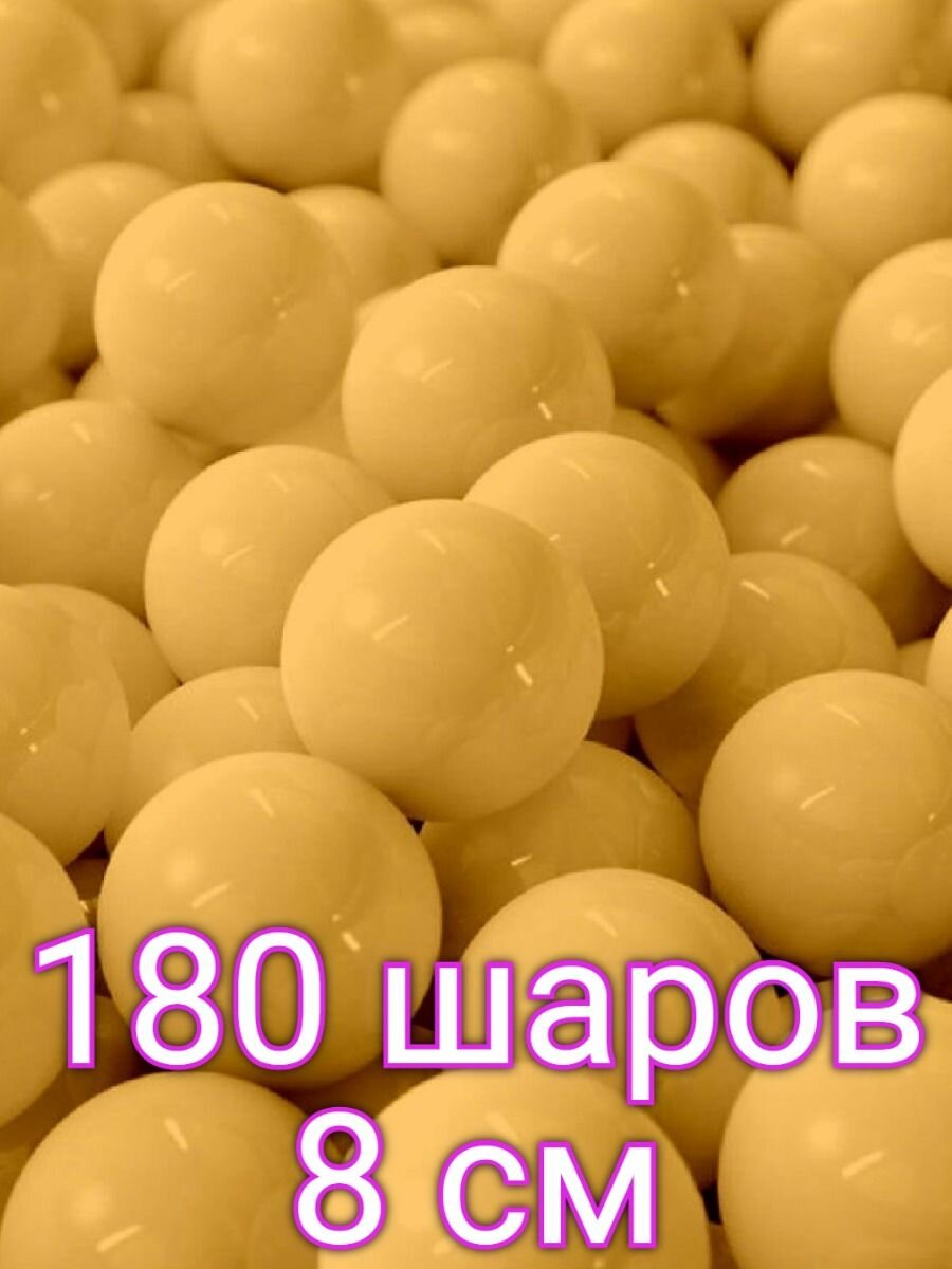 Шарики для сухого бассейна 8 см, 180 шт в коробке 40х40х60см, цвет оранжевый, РШ