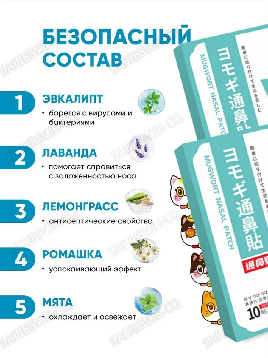 Изображение Пластырь ингалятор от насморка,10 шт