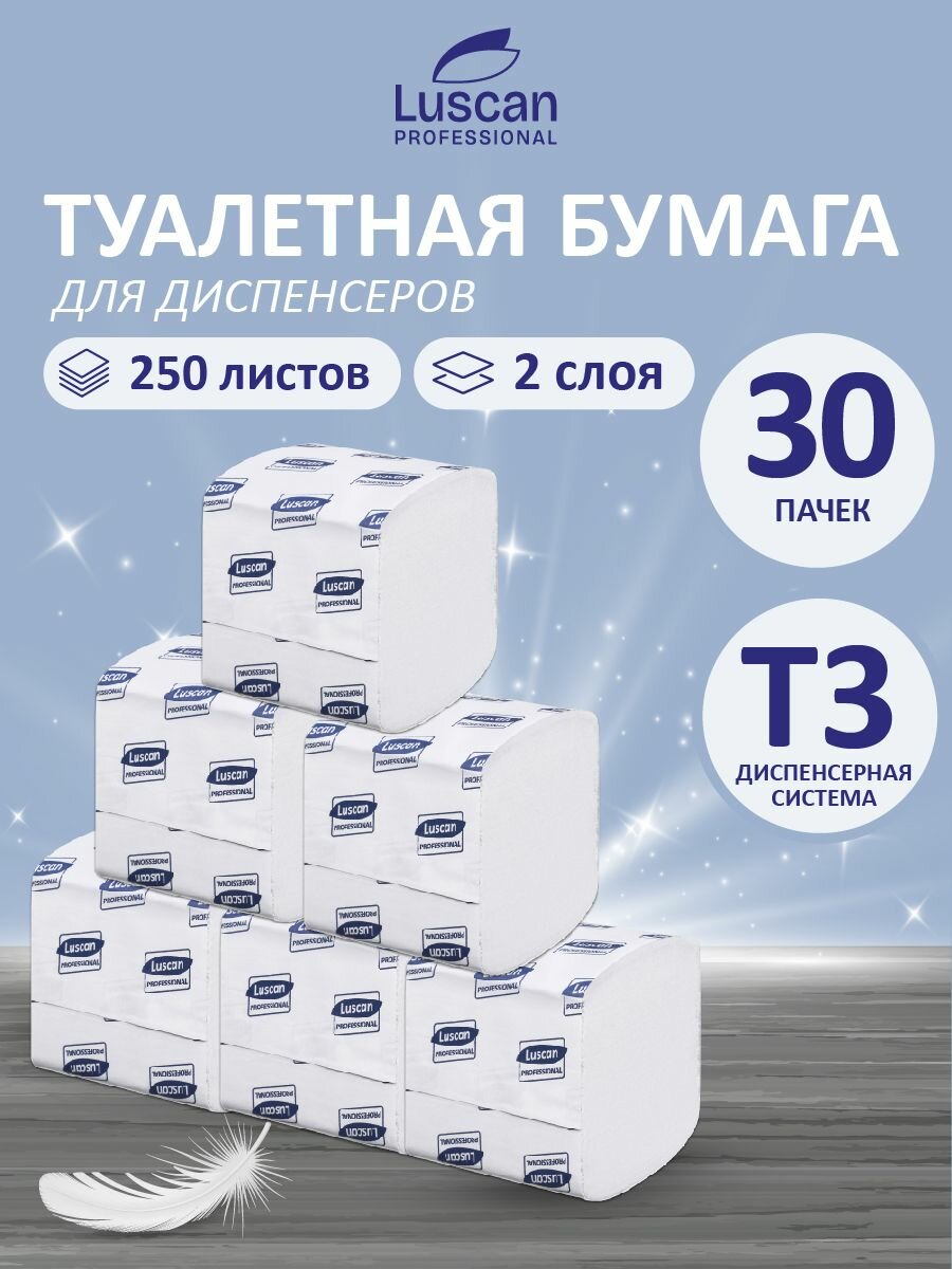 Туалетная бумага Luscan Professional, для диспенсера, листовая, 2-слойные, 30 упаковок по 250 листов