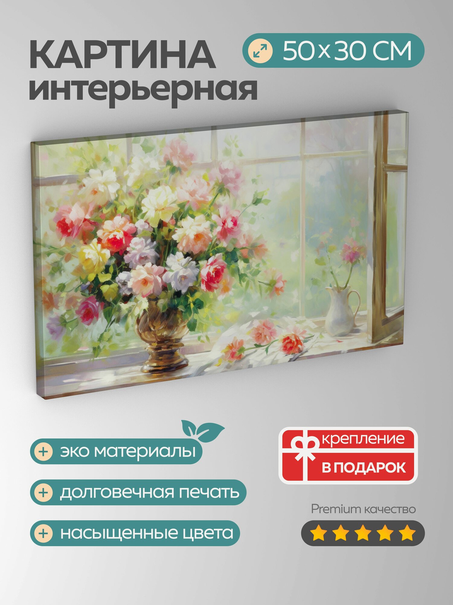 Картина на холсте интерьерная 50х30 см картина масло весна букет цветы ваза подоконник лепестки листья сила
