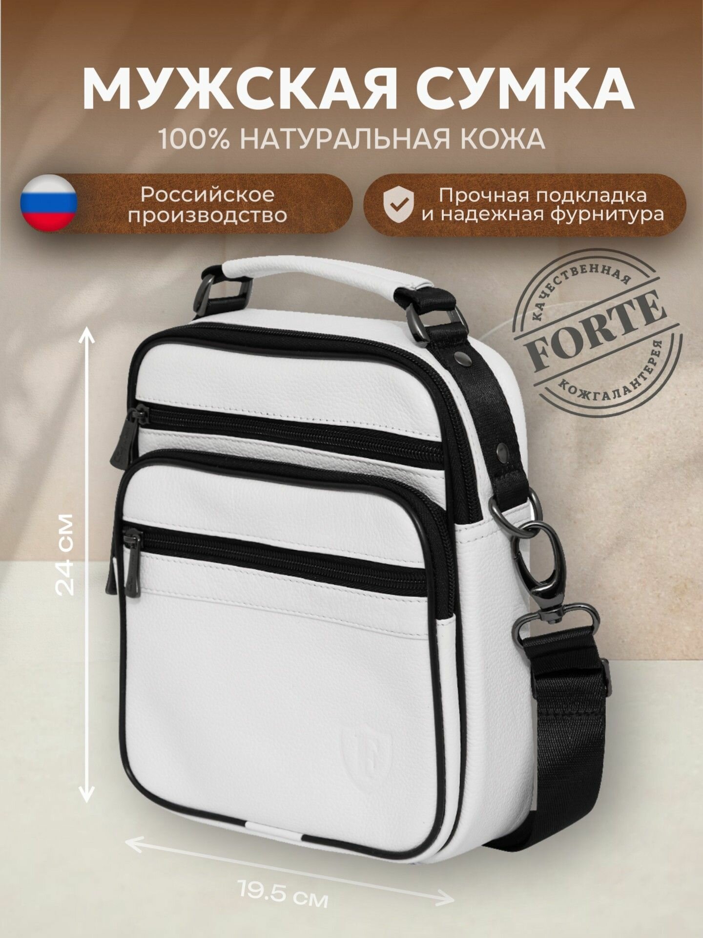 Сумка мессенджер