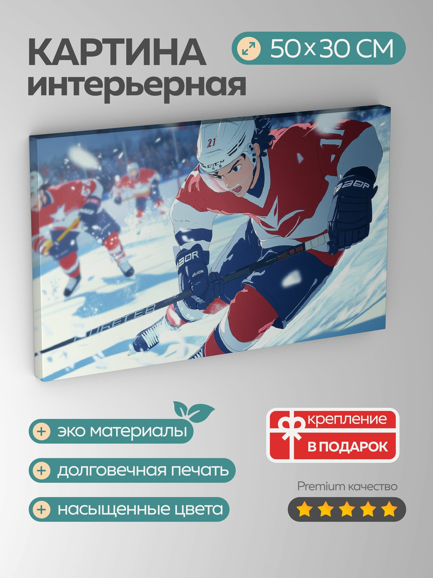 Картина на холсте интерьерная 50х30 см, японское аниме, хоккейный матч, игроки, движения, удары, ледовый каток