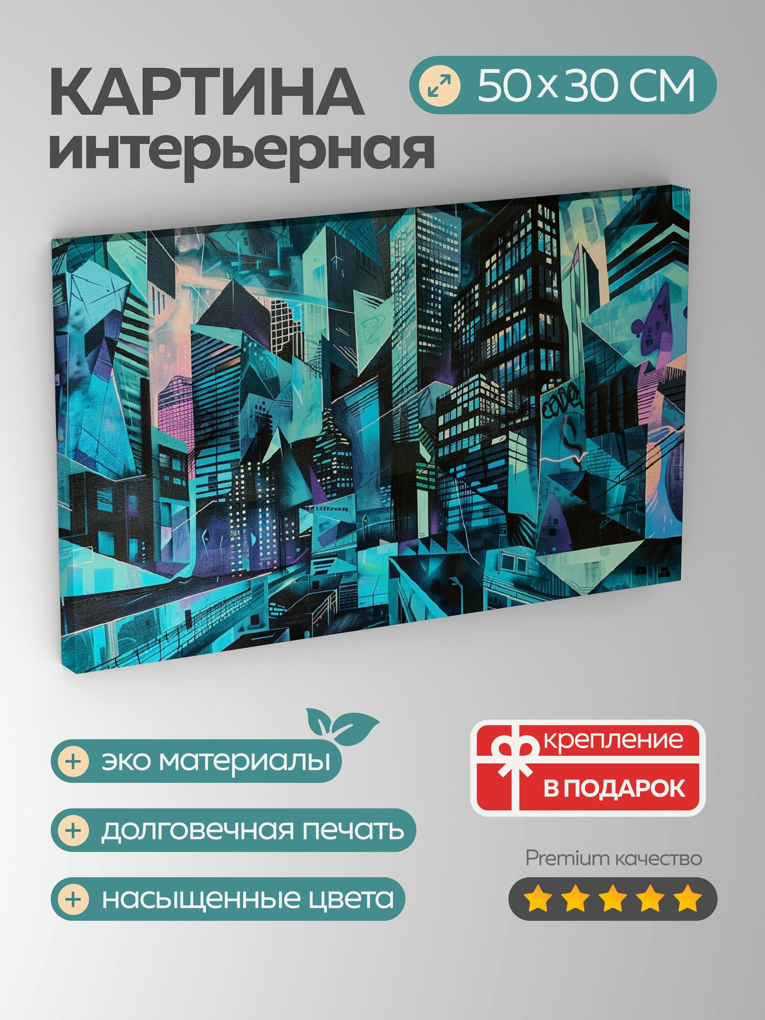 Картина на холсте интерьерная 50х30 см фреска граффити городской пейзаж сумерки небоскребы уличное искусство