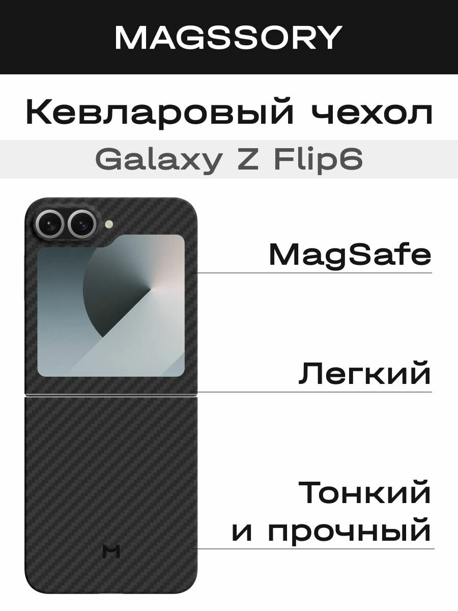 Чехол противоударный Samsung Galaxy Z Flip6