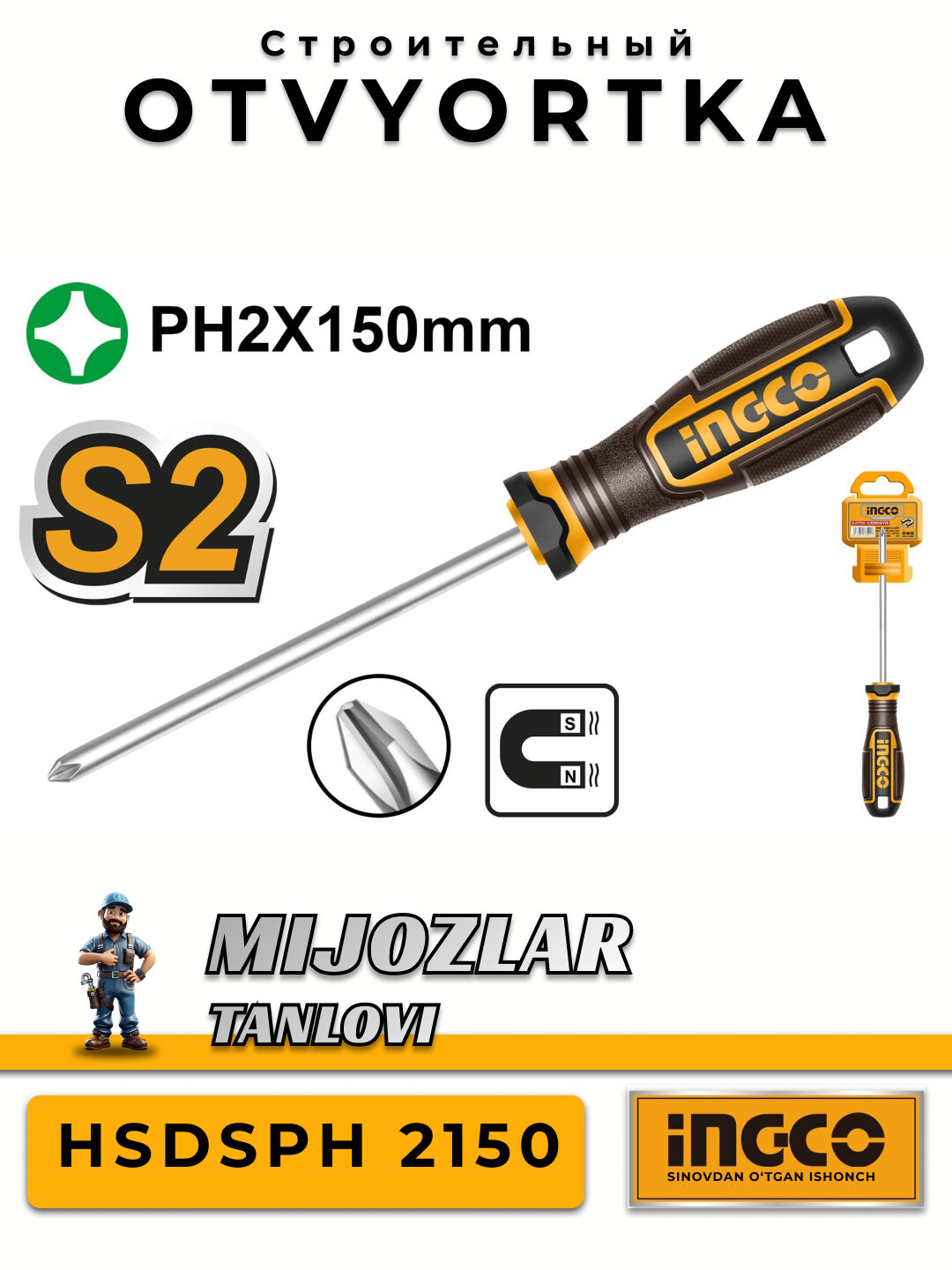Отвертка крестовая INGCO HSDSPH 2150