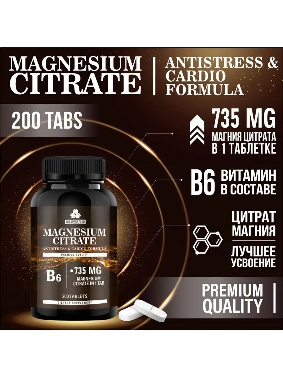 Магний цитрат с витаминами В6 Форте Miosuperfood 200 т, 735 мг + B6, от стресса, для нормализации сна, успокоительное — фото 1
