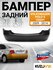 Бампер задний Volkswagen Polo 5 (2009-2014) седан