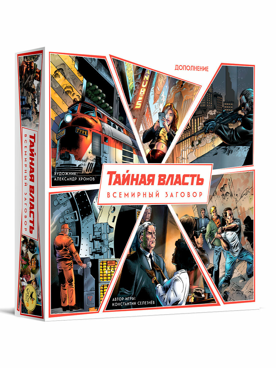 Настольная игра Crowd Games Тайная власть. Всемирный заговор (дополнение, от 1 до 5 игроков)