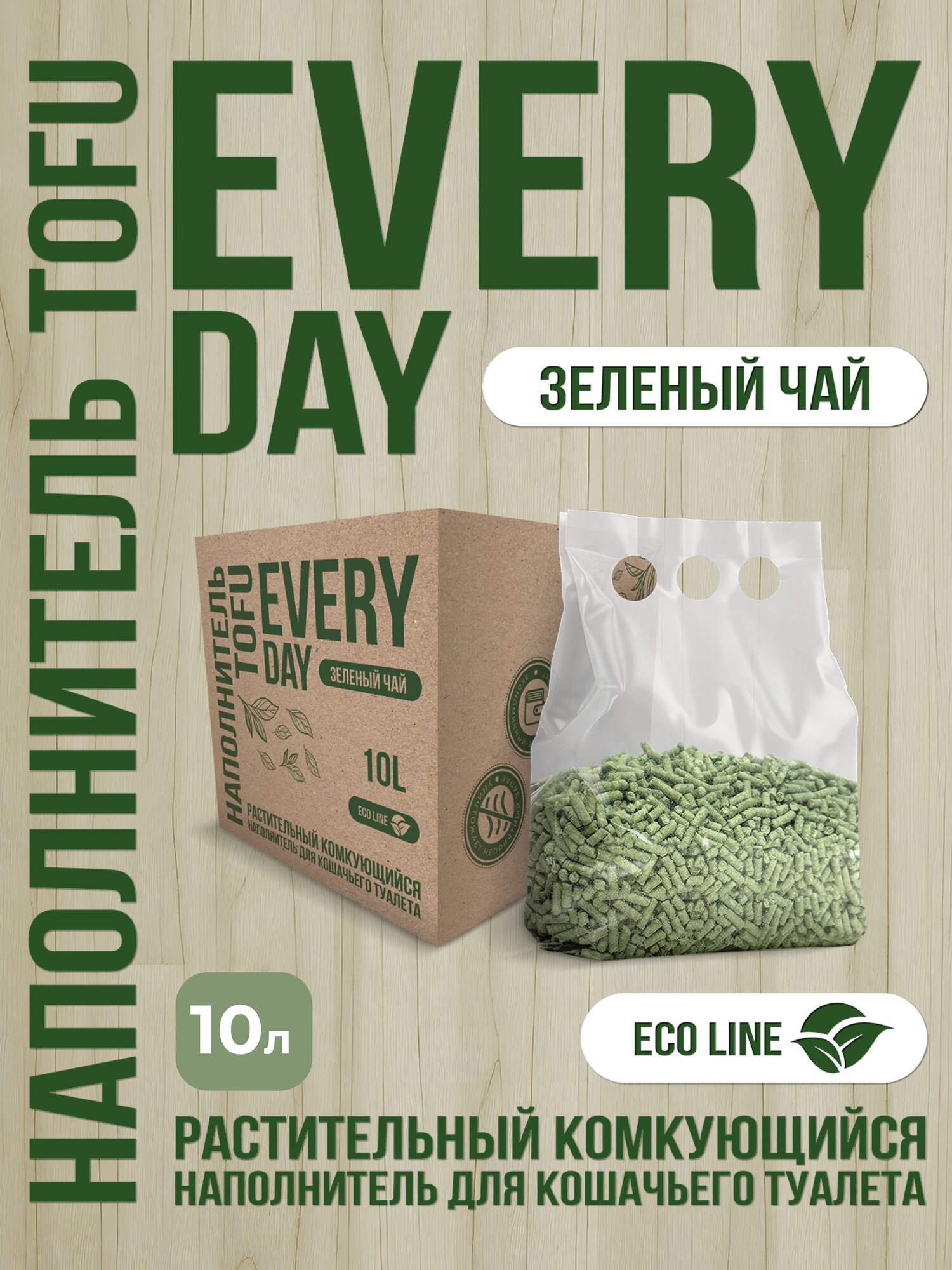 EVERYDAY TOFU BOX Зеленый чай 10 л растительный комкующийся натуральный наполнитель для кошачьих туалетов зеленый чай
