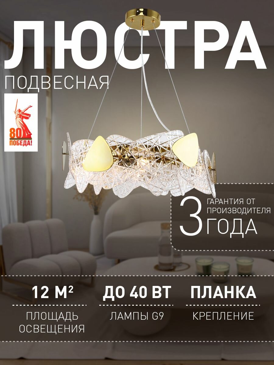 Подвесная люстра с регулировкой высоты F-Promo 4249-6P 12 кв м G9 галогенная светодиодная 40 Вт 3000 K  IP20 стекло