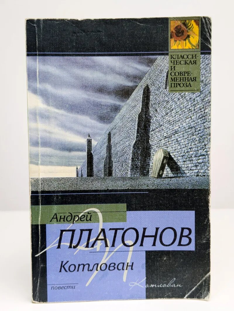 Котлован