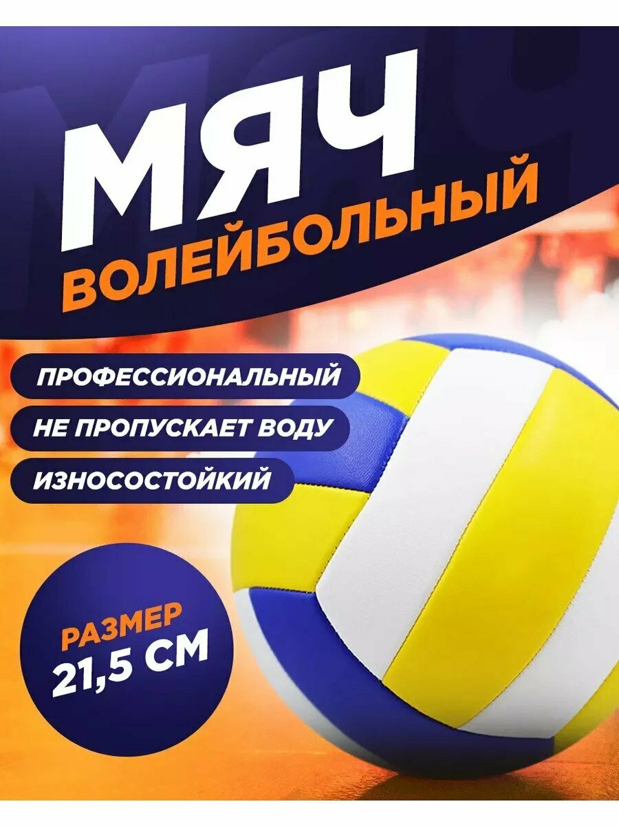 Мяч волейбольный, размер 5, машинная сшивка, средняя скорость полёта, разноцветная искусственная кожа