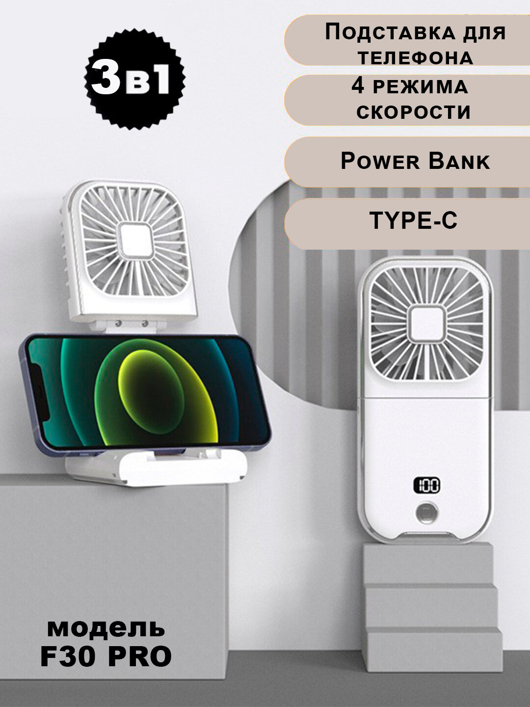 Вентилятор на шею, с PowerBank, настольный, на аккумуляторе, с подставкой для телефона, складная конструкция