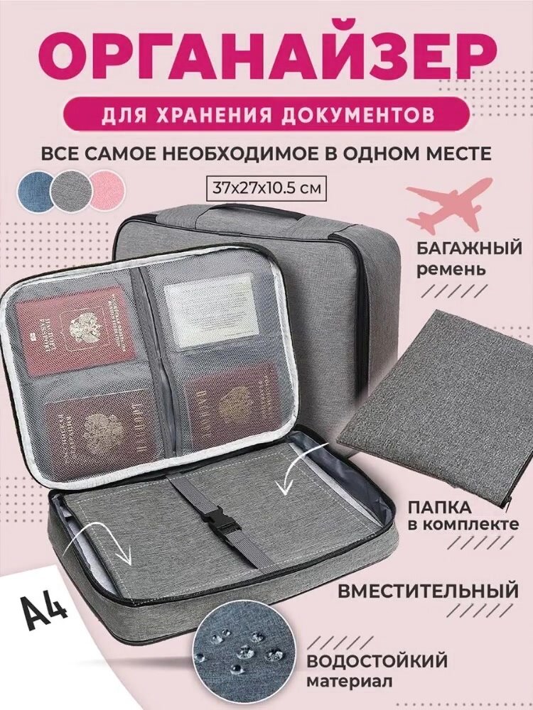Сумка для хранения документов, серая, BURRG, 37х27х10см, в комплекте папка на молнии, дорожный органайзер — фото 1
