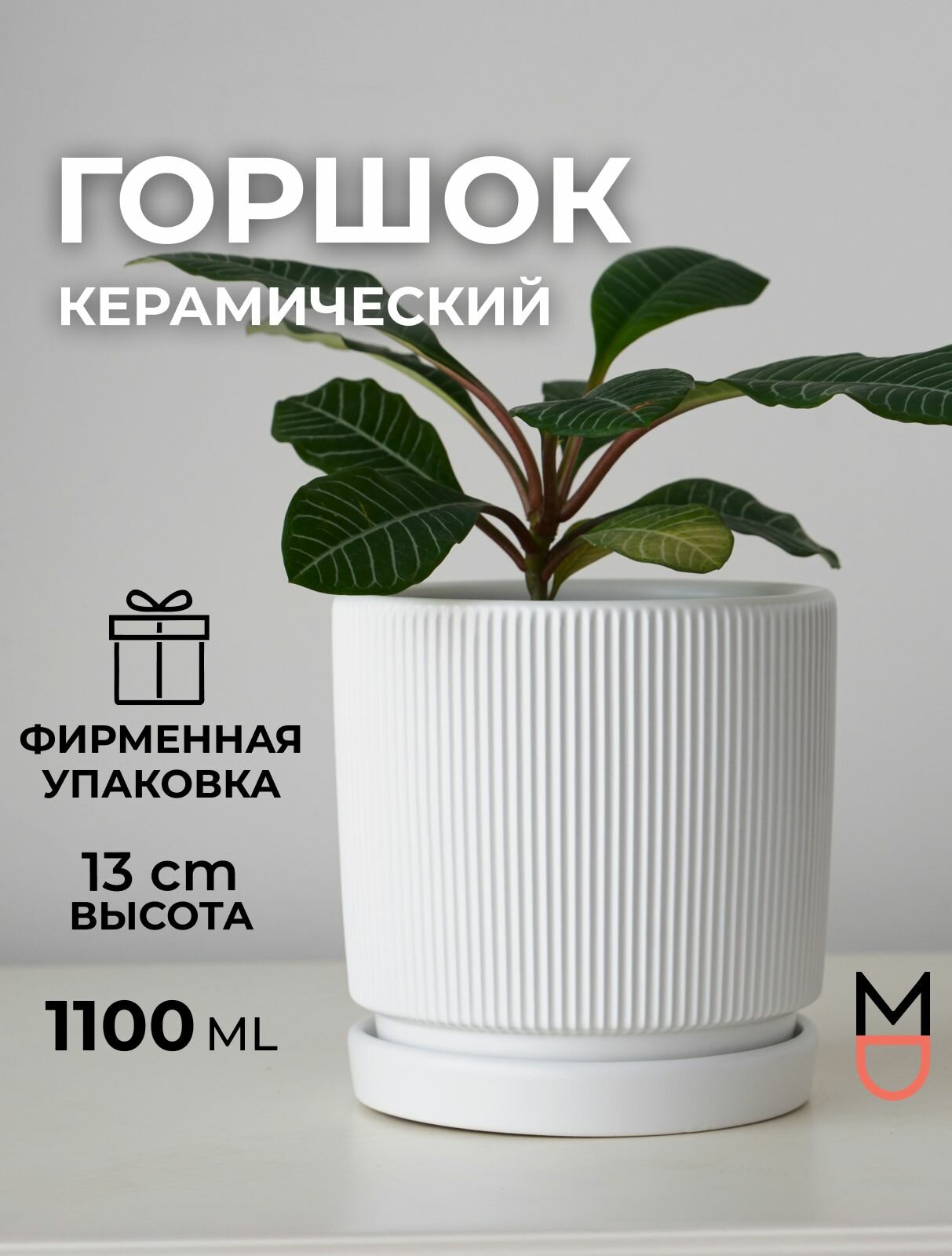 Горшок для цветов Рельеф, декоративное кашпо для дома, белый 12,8 см