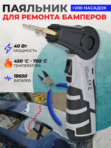 Изображение товара Паяльник на аккумуляторе для ремонта бамперов, 40 Вт , 200 насадок