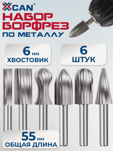 Изображение товара Набор борфрез по дереву и мягкому металлу HSS XCAN 6х12,5мм, A /B/C/D/E/F, 6 шт