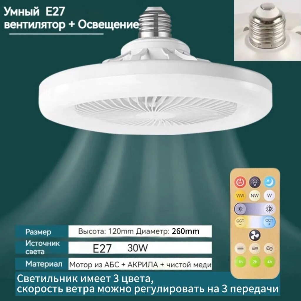 Подвесной вентилятор Люстра-вентилятор, E27, 30 Вт, Фиксированный держатель лампы, белый, слоновая кость