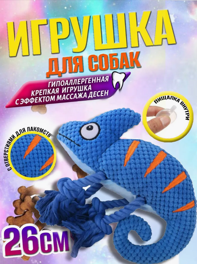 Игрушка для собак Mr.Kranch "Хамелеон" плюшевая с канатиками и пищалкой 26 см, цвет - синий, MKR000010