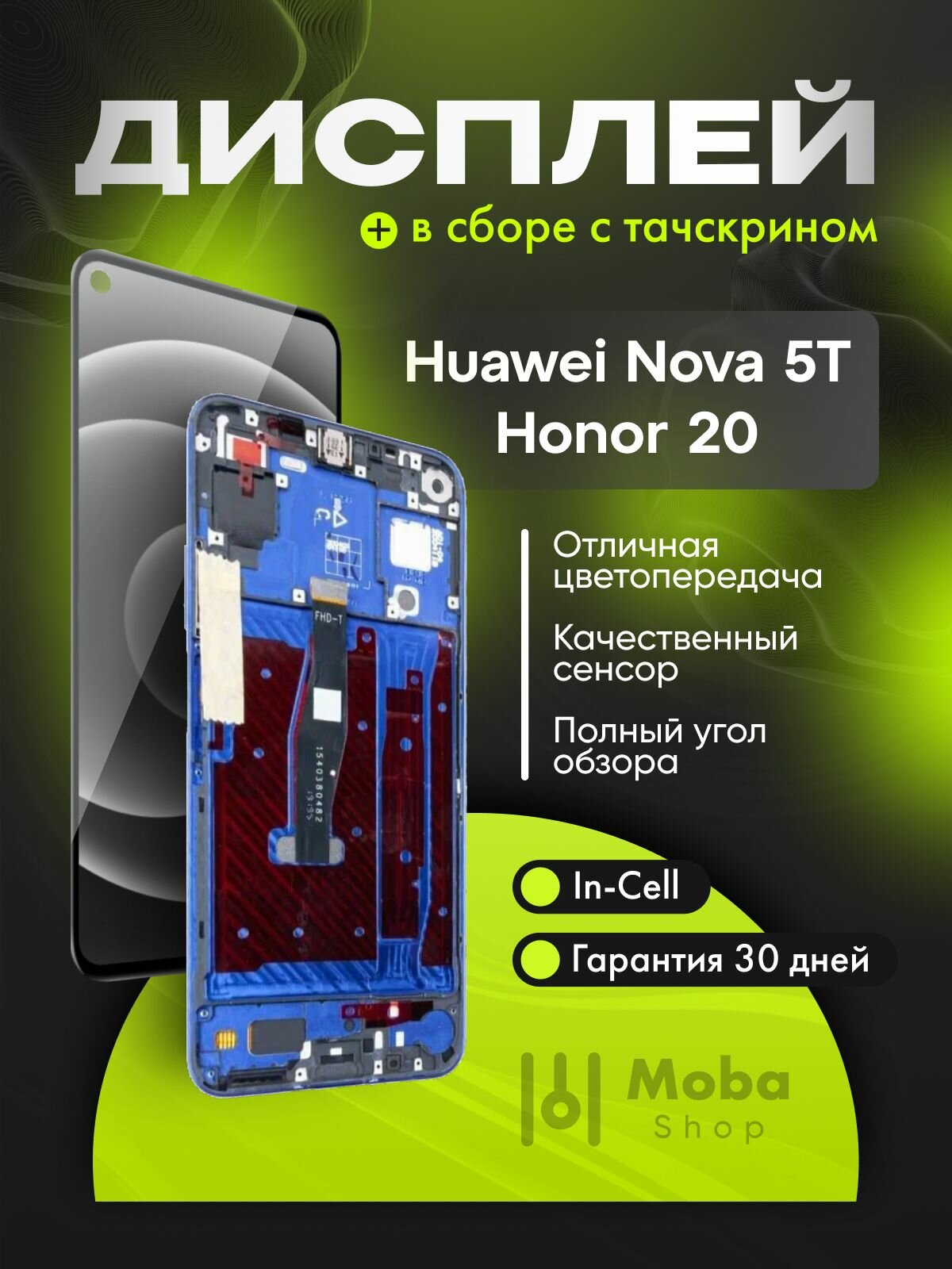 Дисплей для Huawei Honor 20/Nova 5T модуль Синий - OR