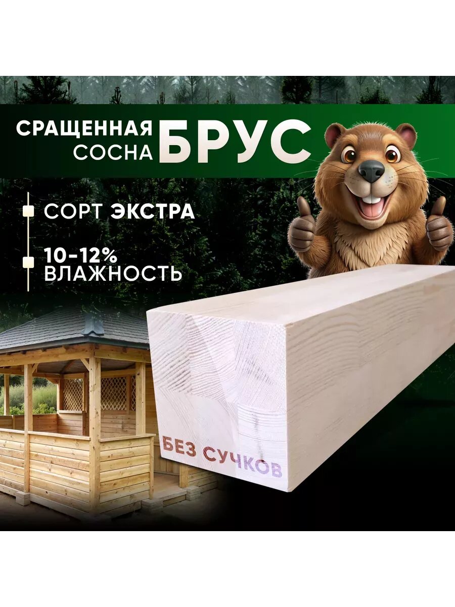 Брус сорт АА400х80х80мм