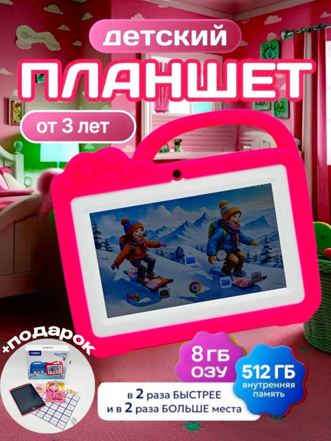 Детский планшет Nodizz Npad708 (8 ГБ ОЗУ, 512 ГБ памяти, комплект с играми и обучающими бонусами)