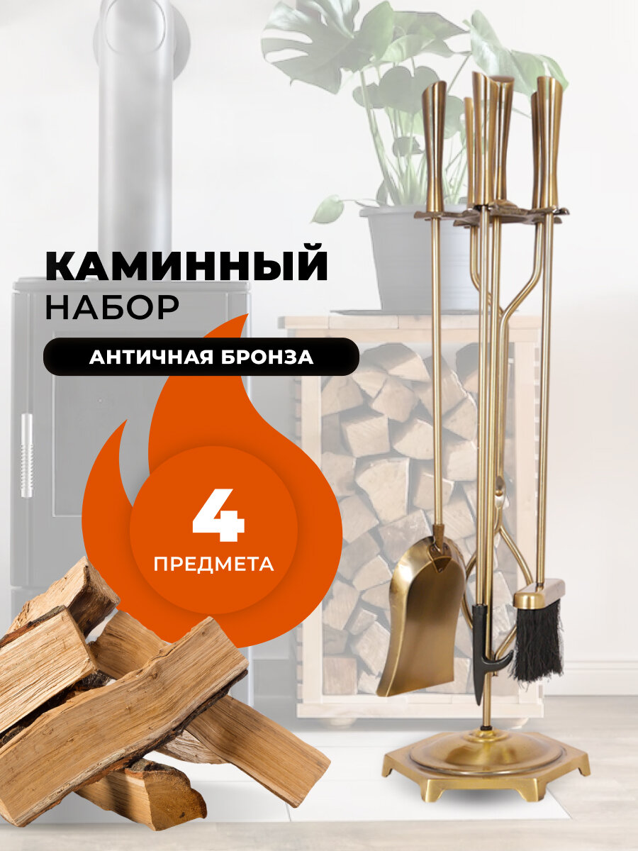 Каминный набор D51194AB