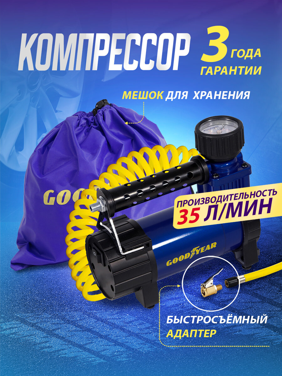 Воздушный компрессор Goodyear GDYR-35, 35 л/мин, съемный витой шланг, сумка для хранения