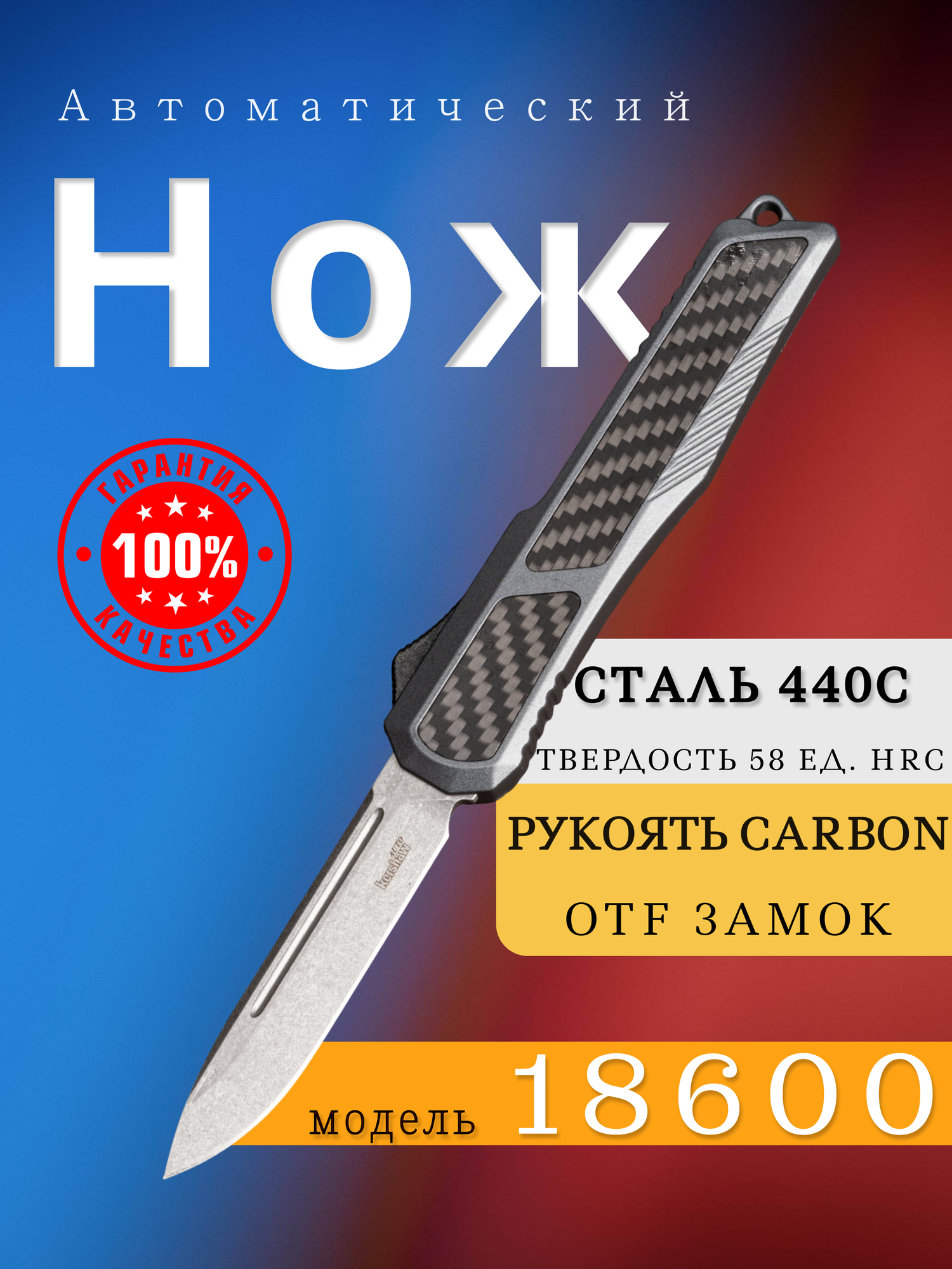 Нож Kershaw "18600", складной, автоматический выброс, лезвие из высоколегированной стали