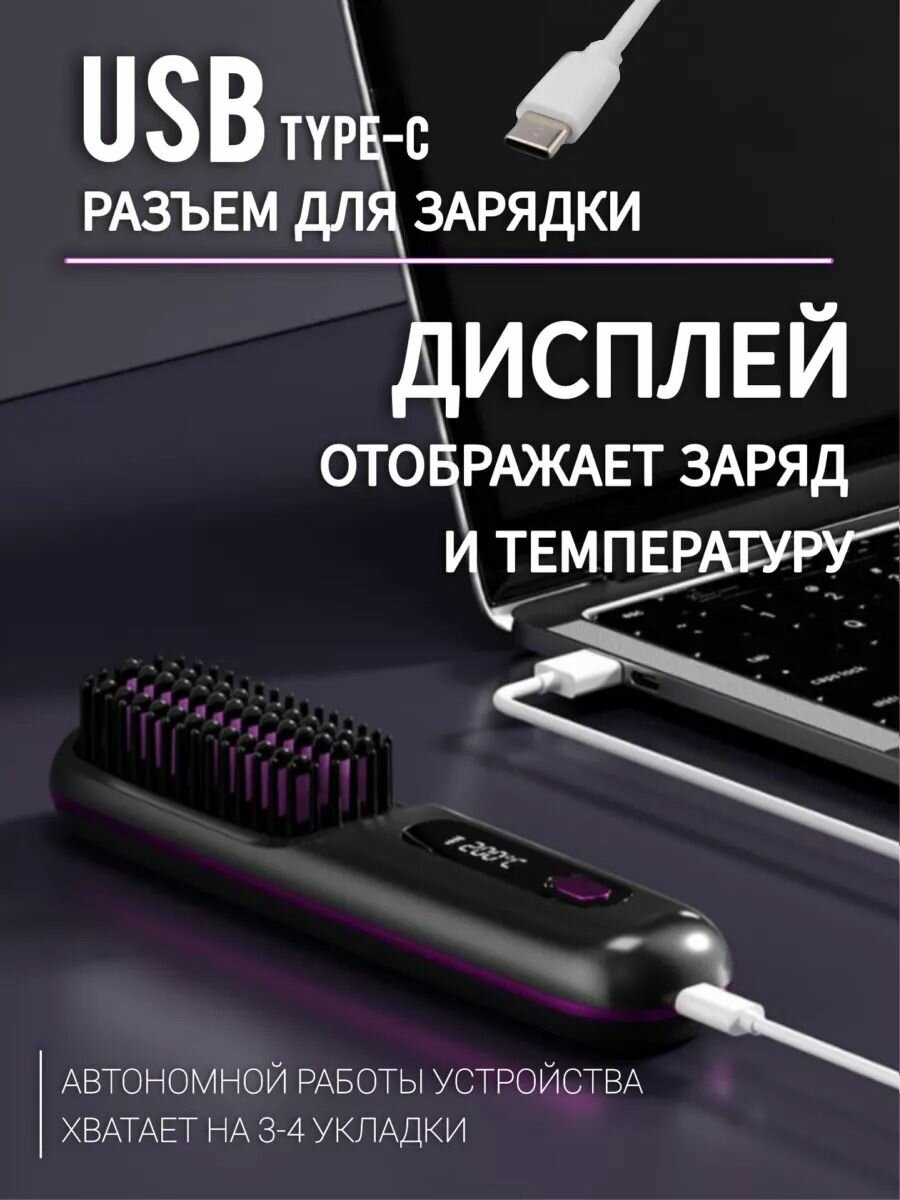 Расчески Xiaomi Расческа-выпрямитель беспроводная Xiaomi, керамический, LED-индикатор, автоотключение