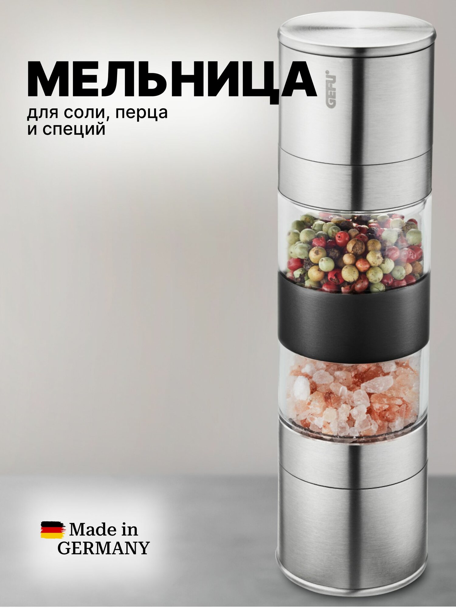 Мельница для специй, соли и перца 2 в 1, 19 см