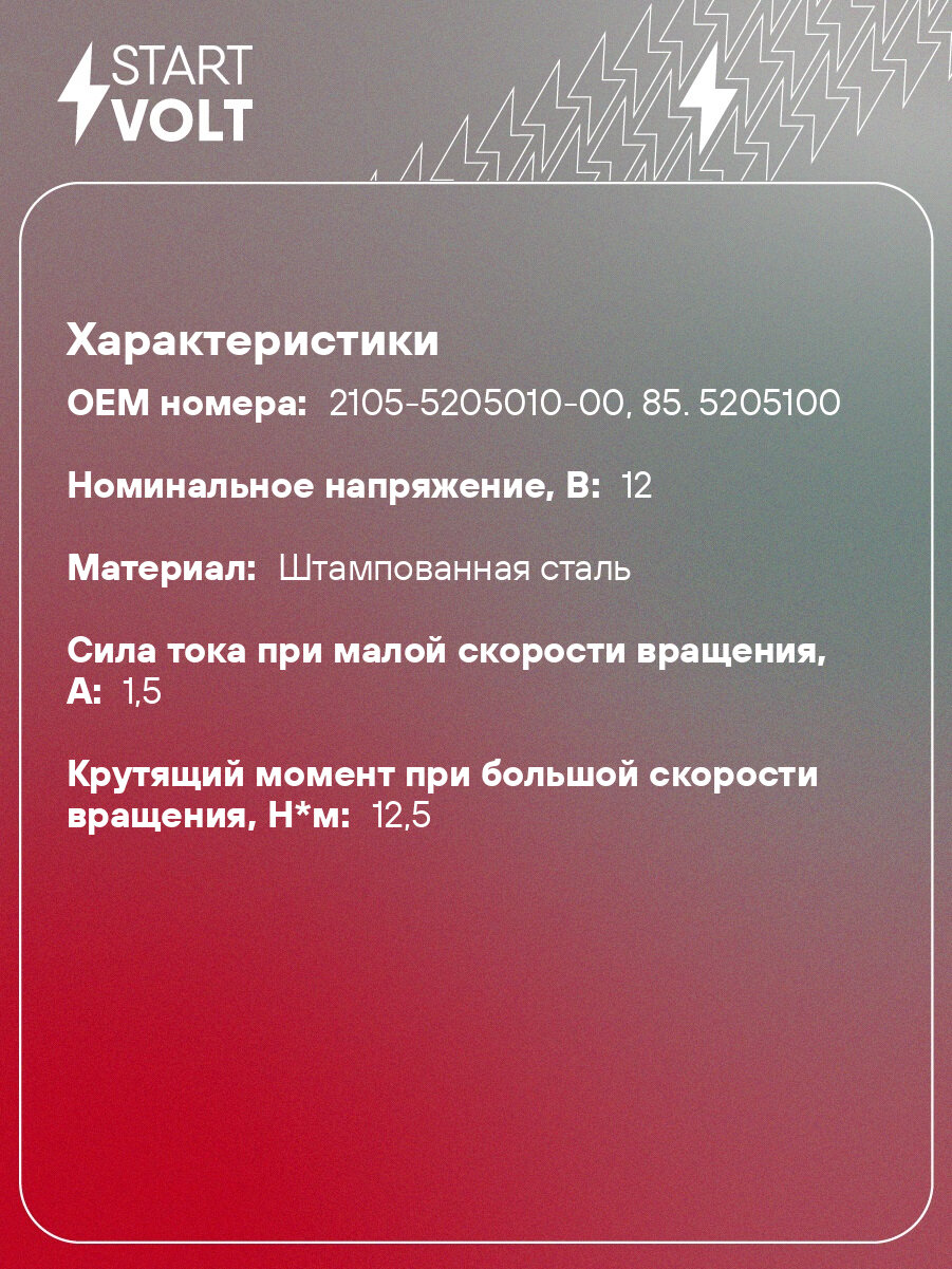 Стеклоочиститель в сборе для автомобилей Лада 2103-2107 VWA 01003 StartVolt — фото 1