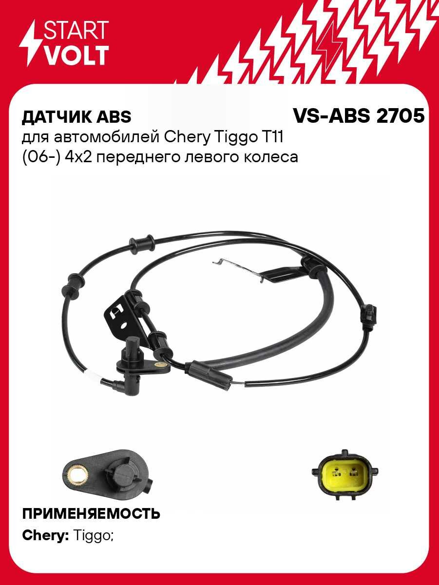 Датчик ABS для автомобилей Chery Tiggo T11 (06-) 4х2 переднего левого колеса VS-ABS 2705 StartVolt