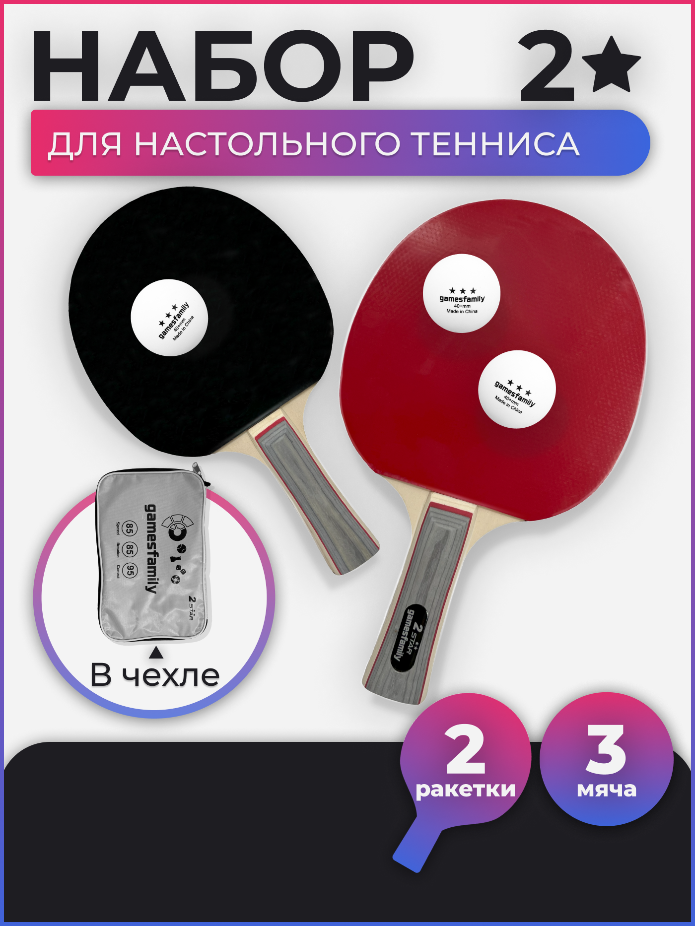 Ракетки для настольного тенниса набор детский с чехлом LOW 3star