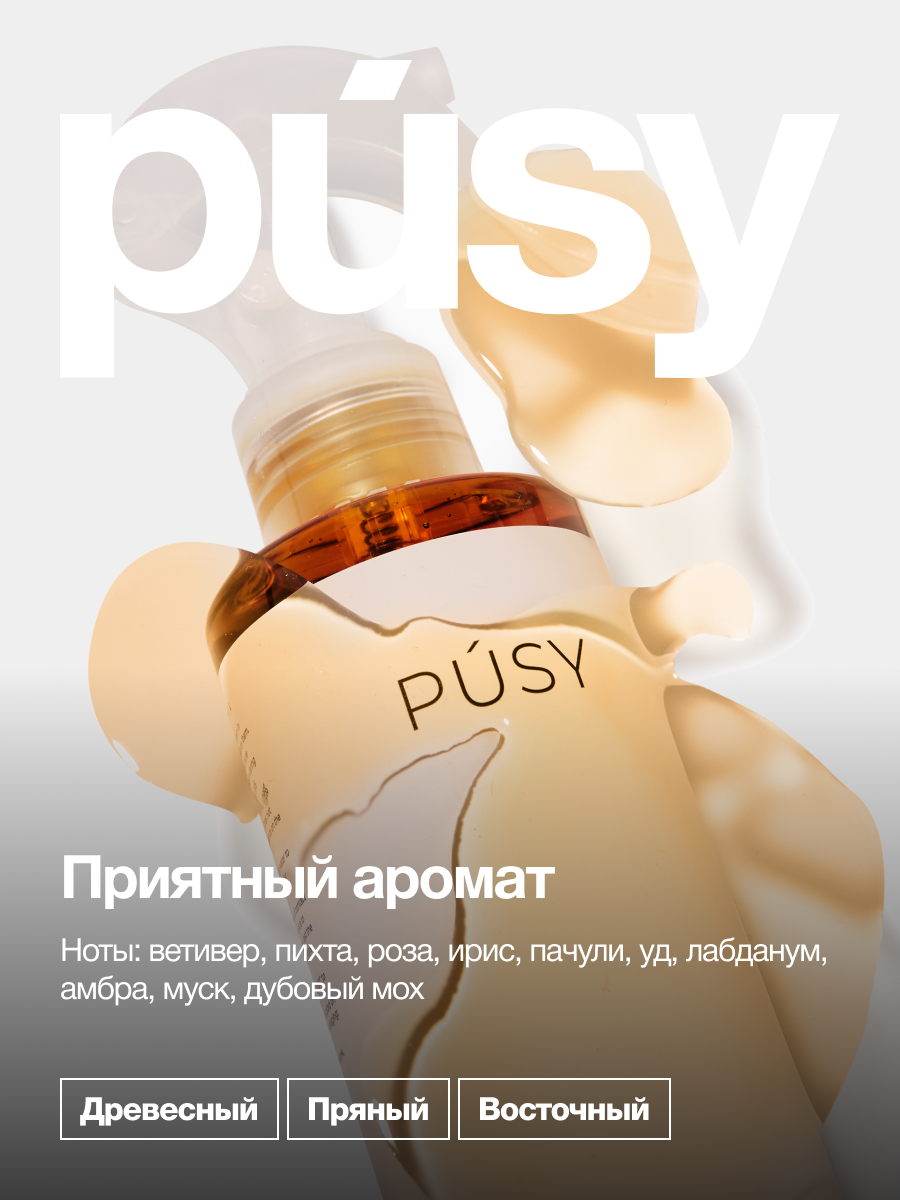 PUSY Гидрофильное масло для душа увлажняющее с натуральными маслами, 200 мл — фото 1