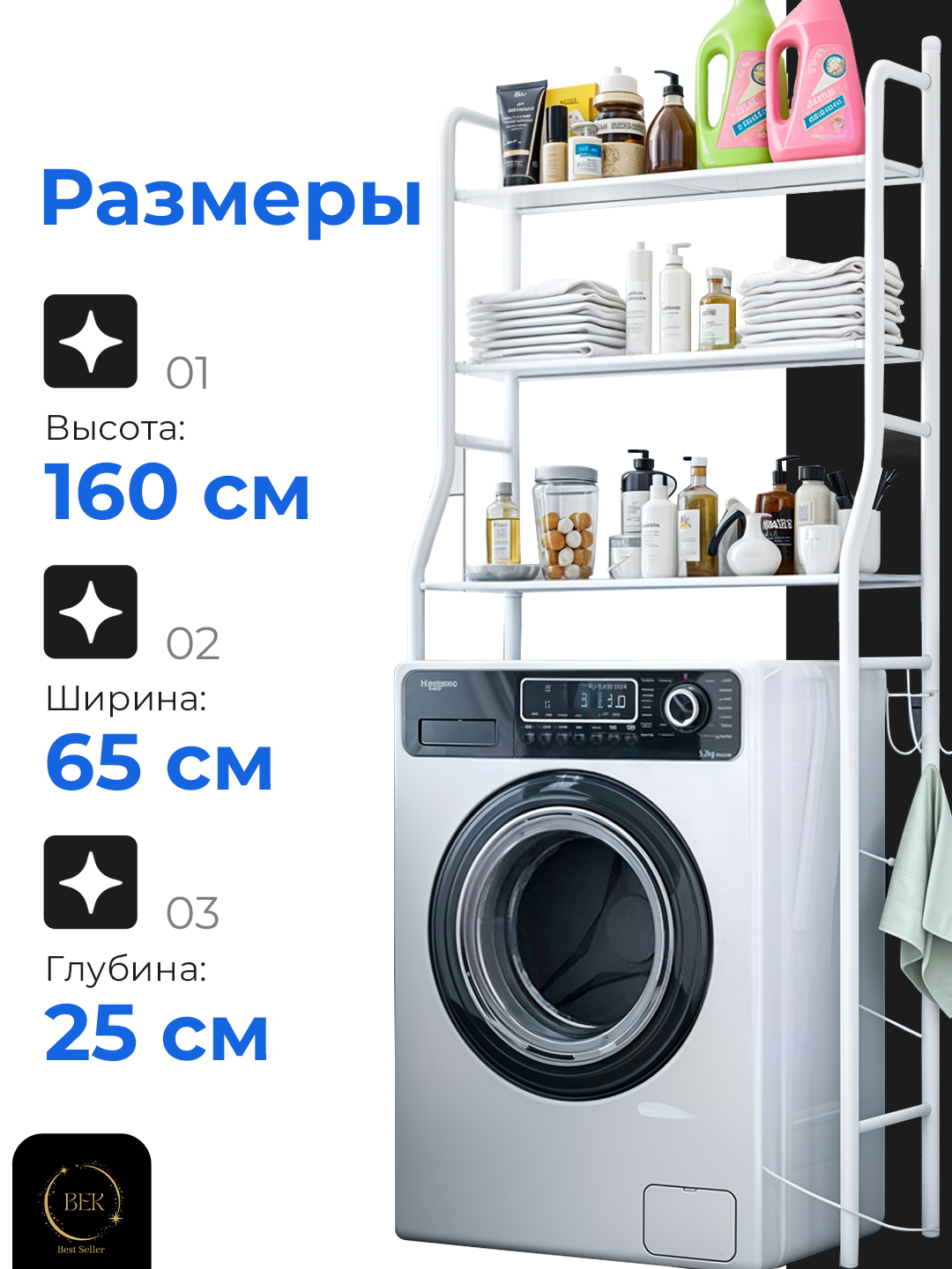 Белая металлическая напольная полка, стеллаж, этажерка для ванной и туалета над стиральной машиной — фото 1