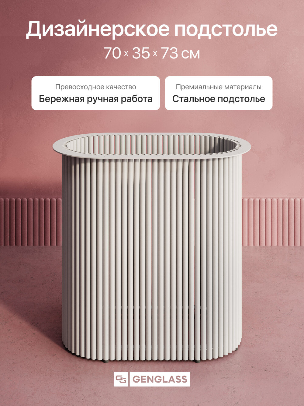 GEN GROUP Подстолье для стола металлическое белое трубчатое TRUBIS, овальное, 70х35см