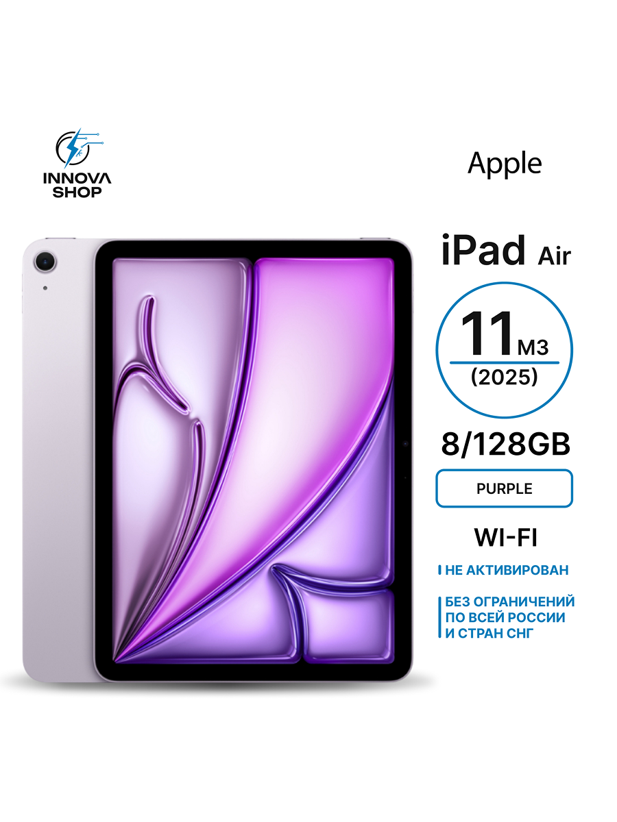 Планшет Apple iPad Air 11 M3 2025 8/128Gb Wi-Fi Purple (Global)