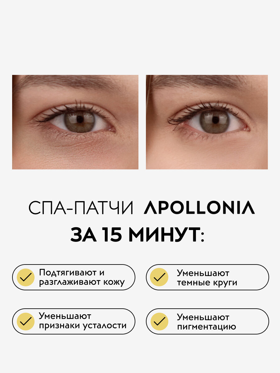 APOLLONIA Гидрогелевые патчи для глаз от отеков и мешков антивозрастные, 60 шт — фото 1