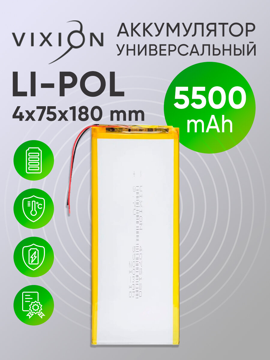 Аккумулятор для планшета / телефона  батарея универсальная 4x75x180 mm / 5500mAh / 37V Li-Pol / Vixion
