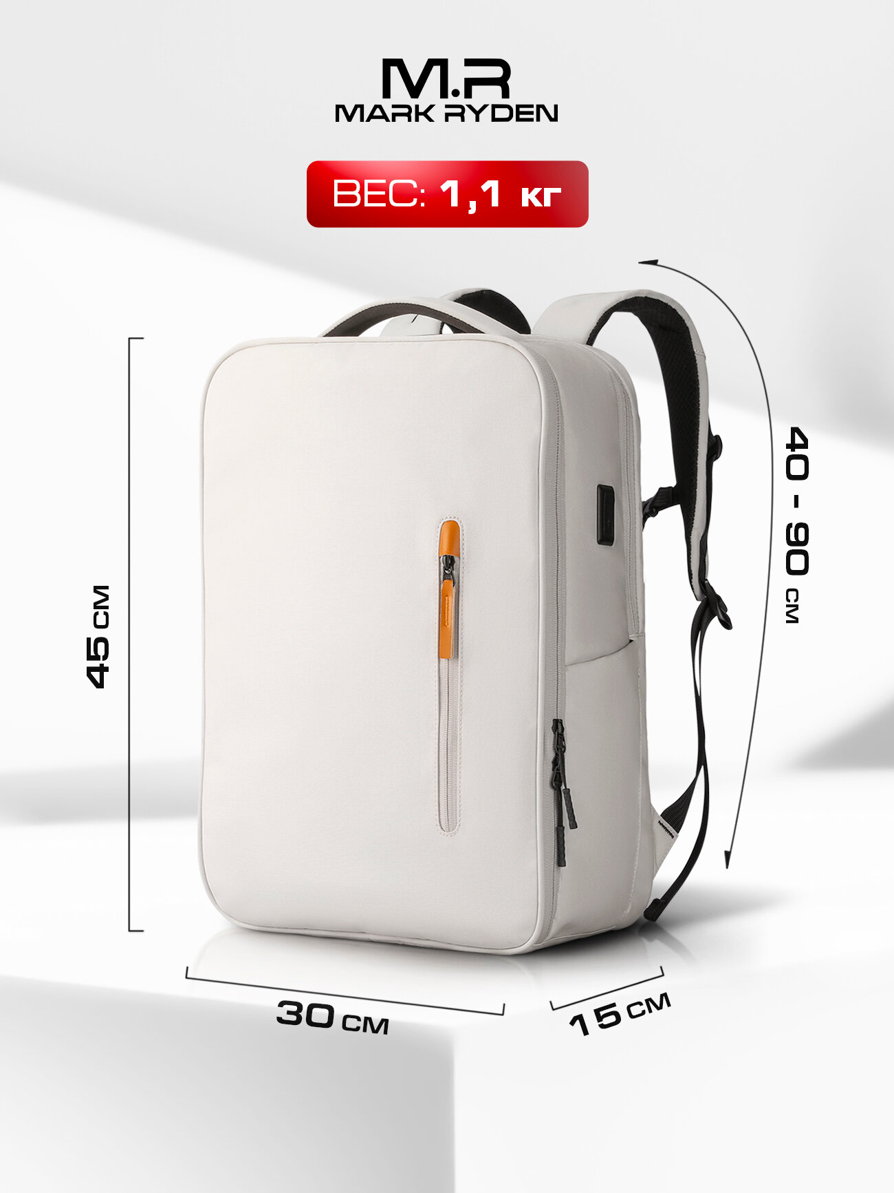 Рюкзак городской белый Mark Ryden G_MR9202, для ноутбука 17,3", объем 20л, мужской, женский, повседневный, ручная кладь — фото 1