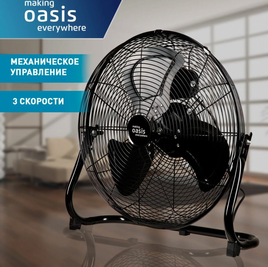 Вентилятор напольный Oasis VN-110B 110Вт 3 скорости металл черный