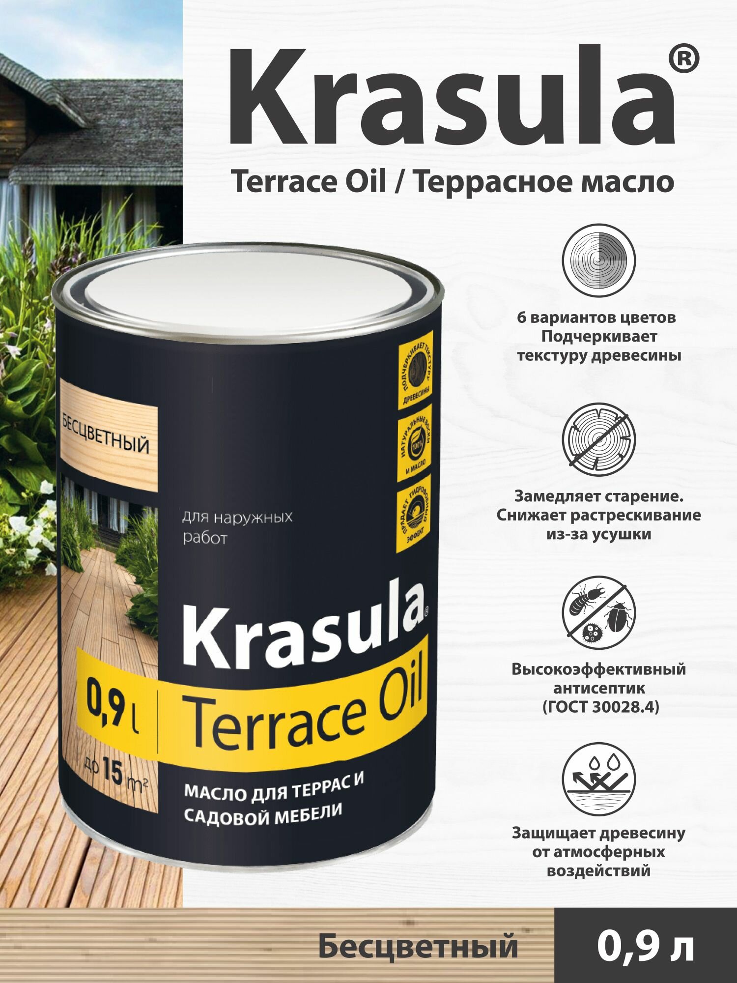 Масло для террас Krasula Terrace Oil 0.9л бесцветный