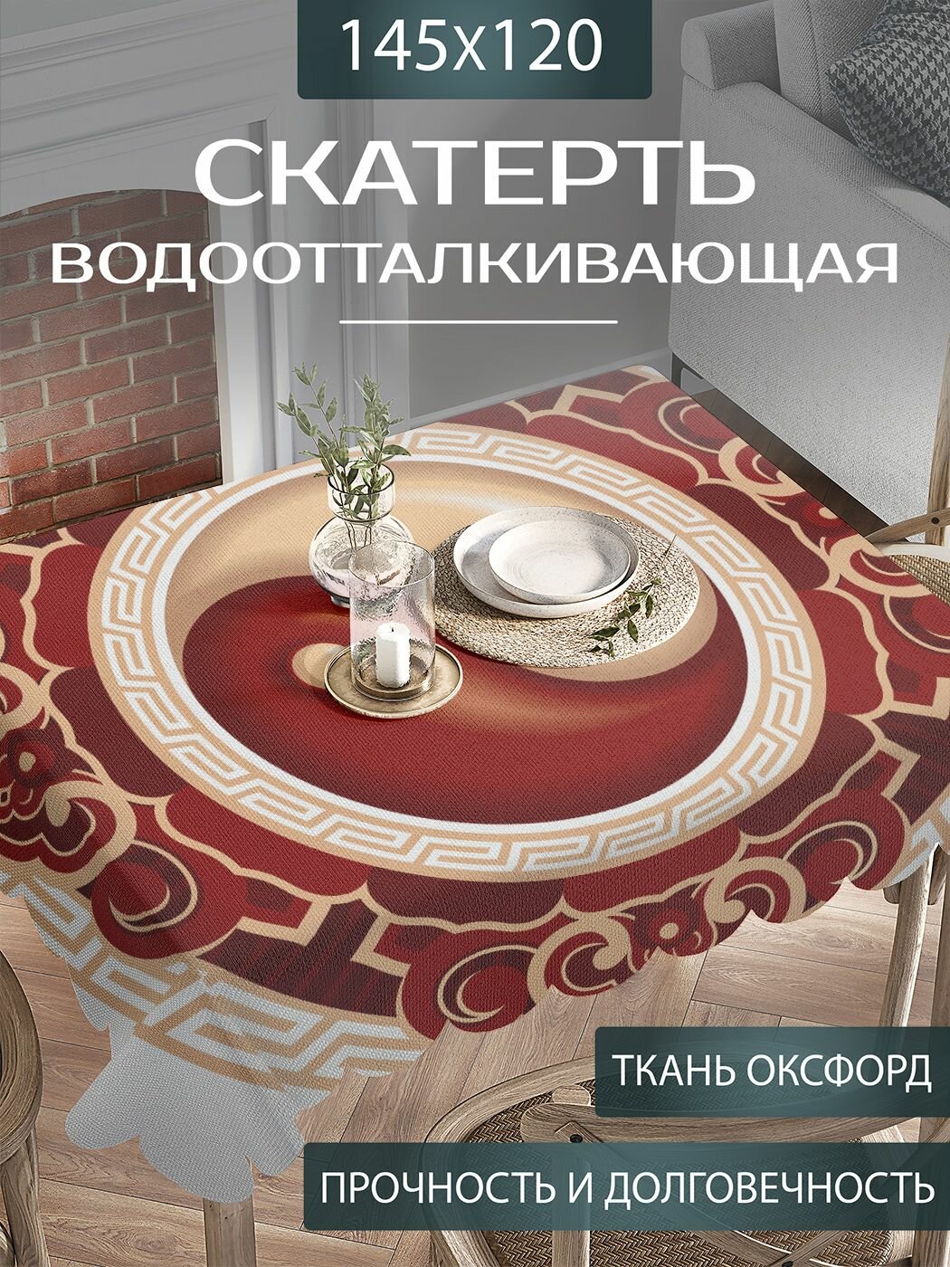 Скатерть на стол водоотталкивающая "Традиционный Китай" прямоугольная для кухни, оксфорд тканевая, 120х145 см, JoyArty