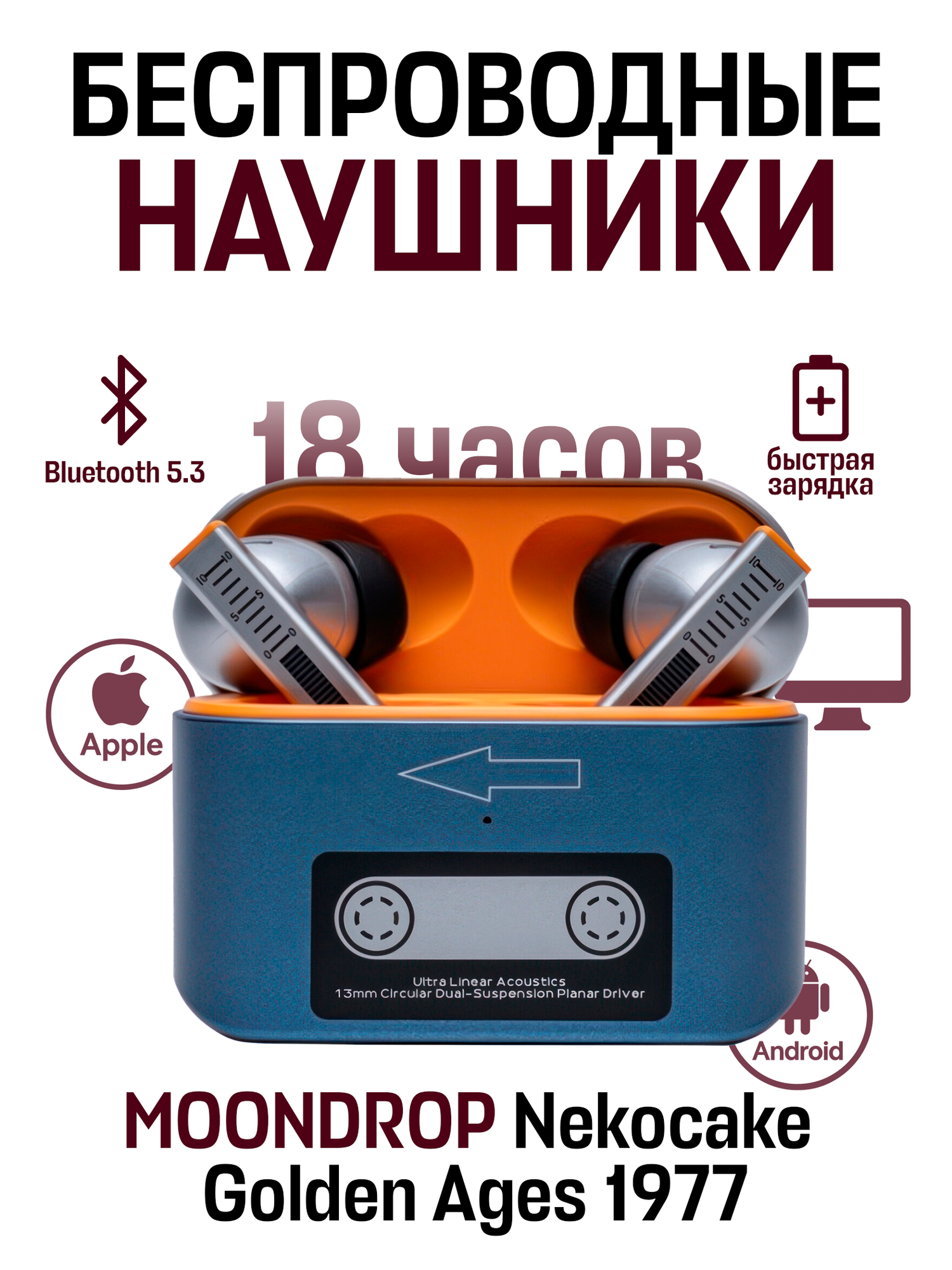Беспроводные внутриканальные TWS наушники MOONDROP Nekocake Golden Ages 1977, BT 5.3, синий, оранжевый