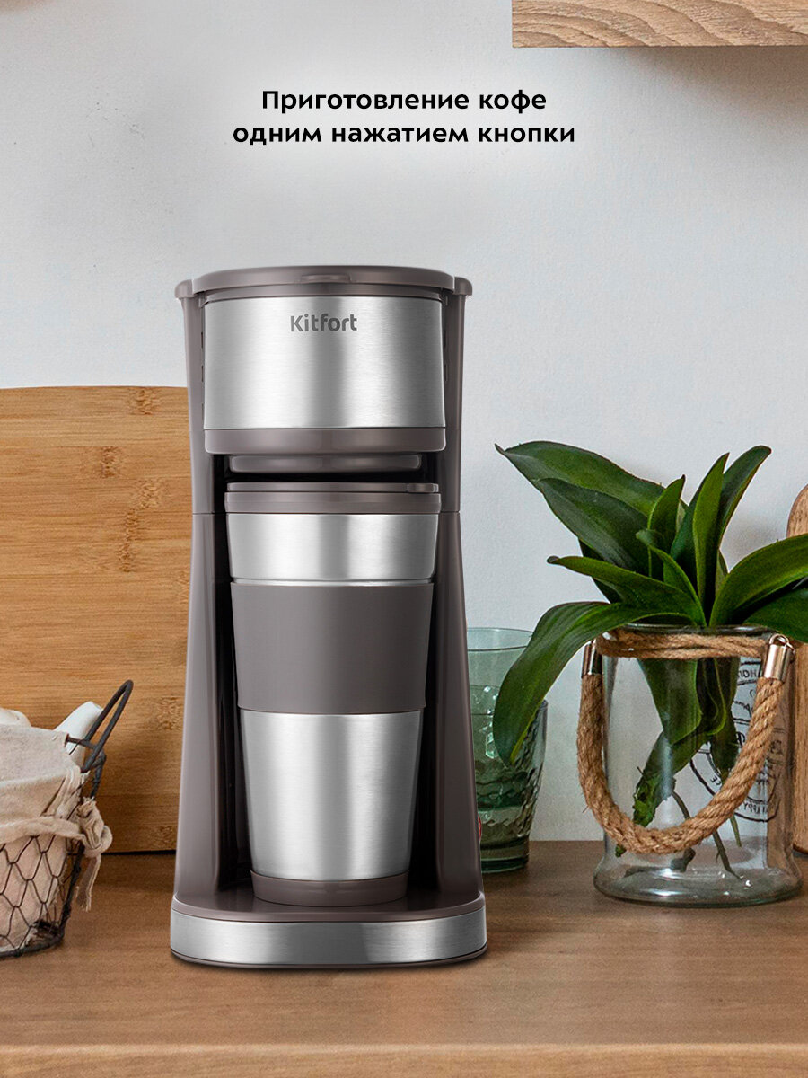 Кофеварка Kitfort КТ-7314 — фото 1