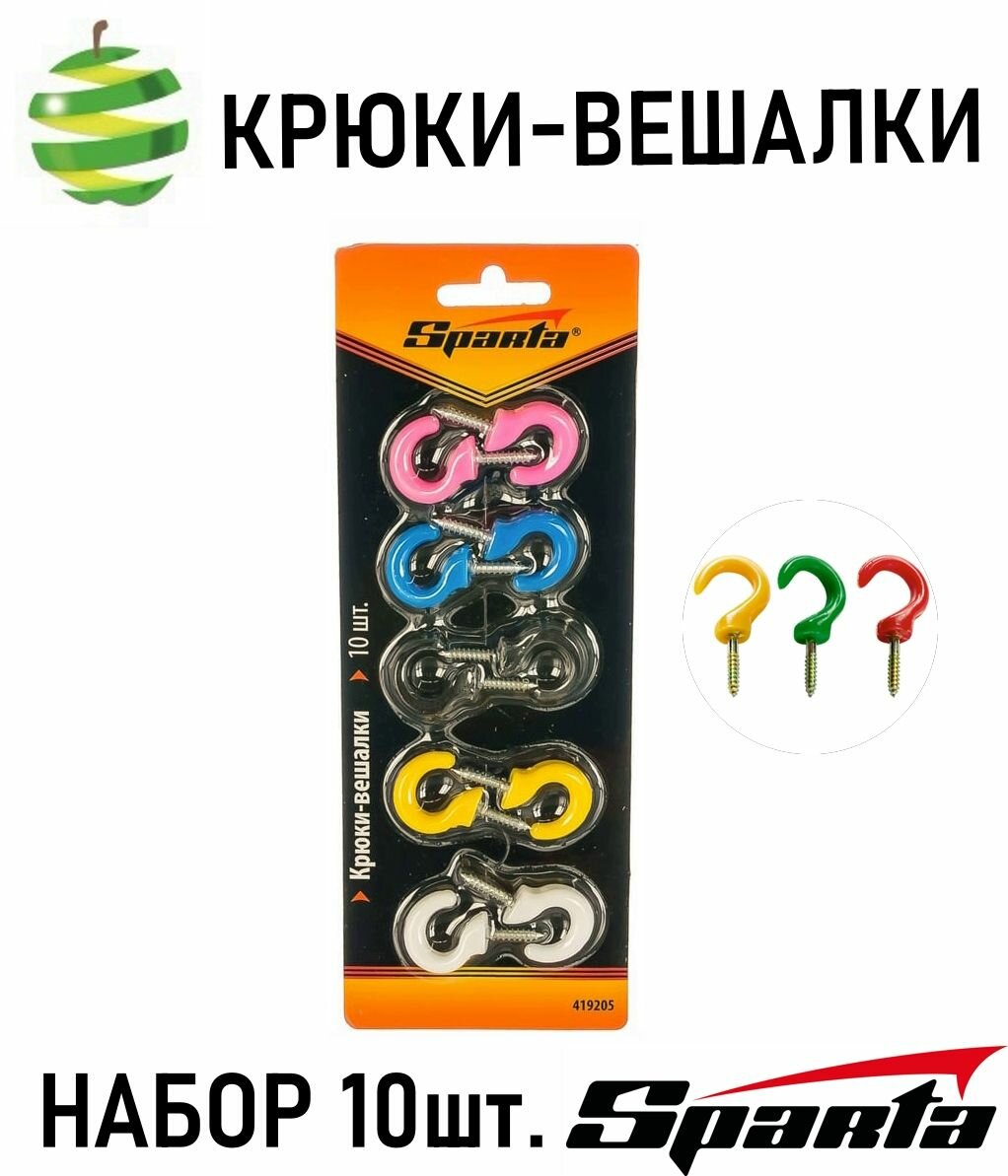 Крюки-вешалки Sparta набор 10шт. универсальные пластиковые разноцветные